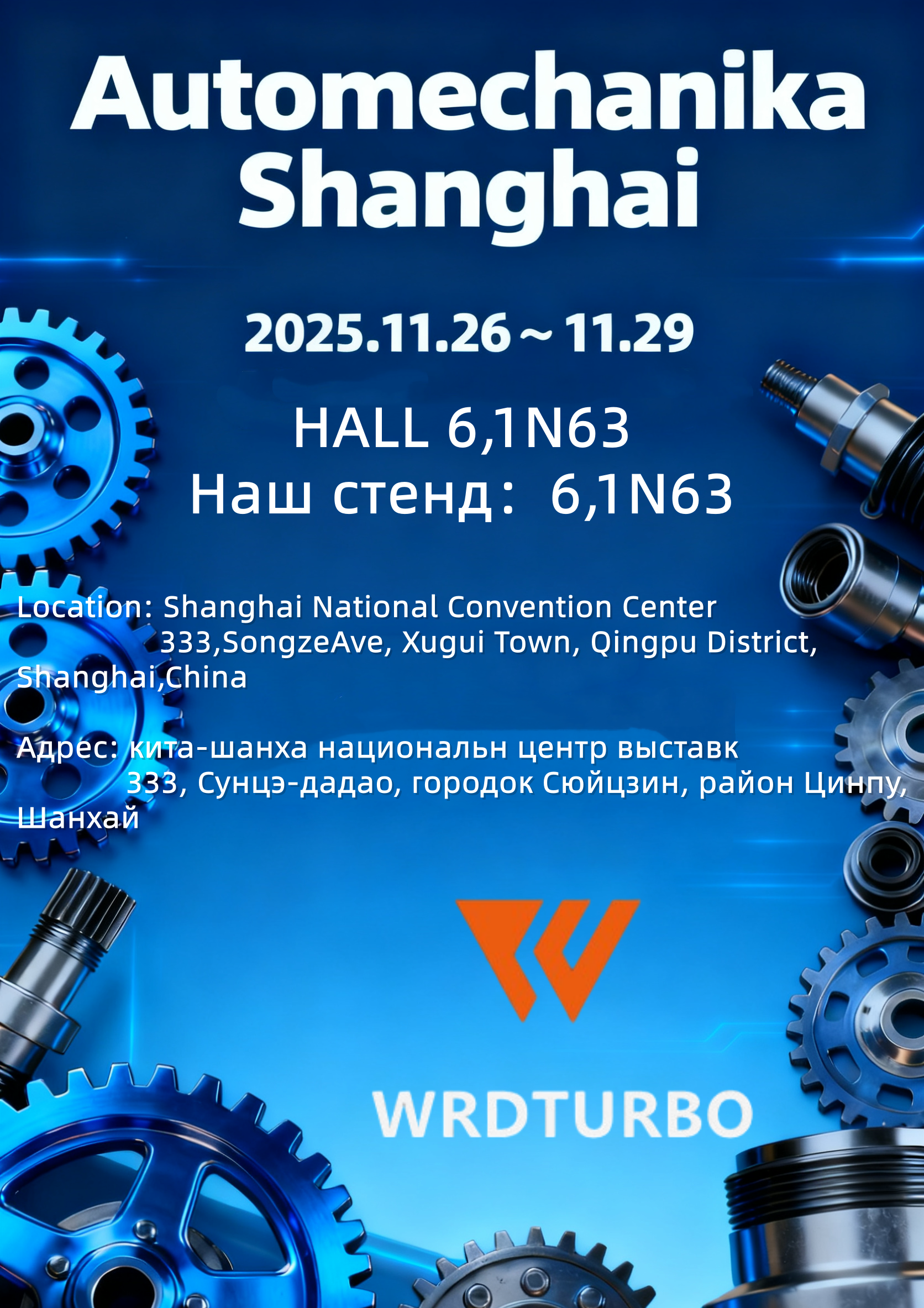 Automechanika SHANGHAI